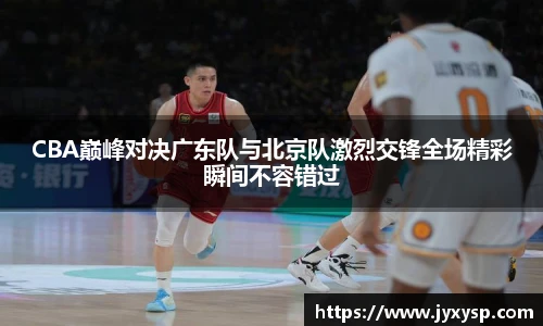 jrs直播nba